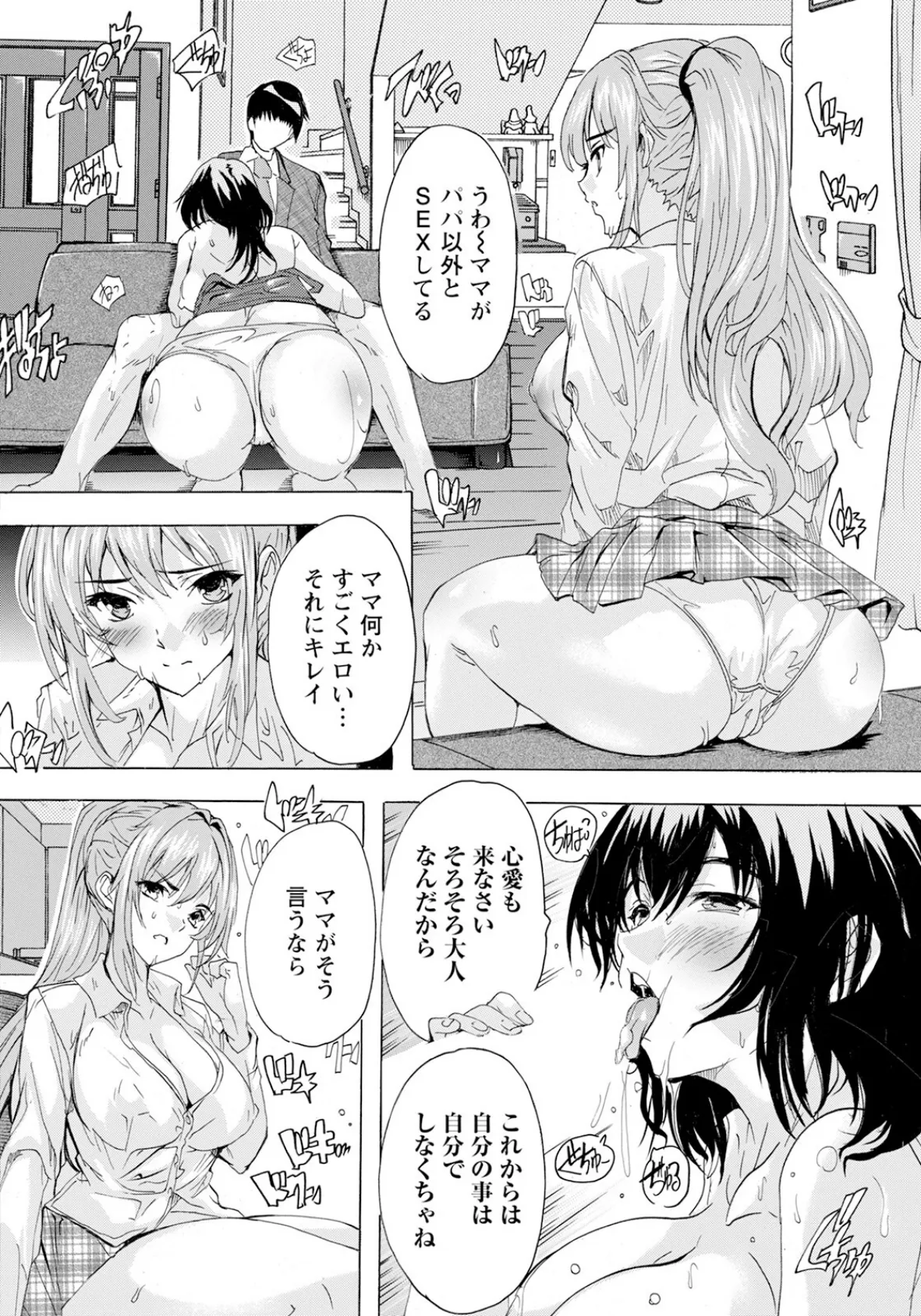 色じかけ×色じかけ 【単話】 8ページ