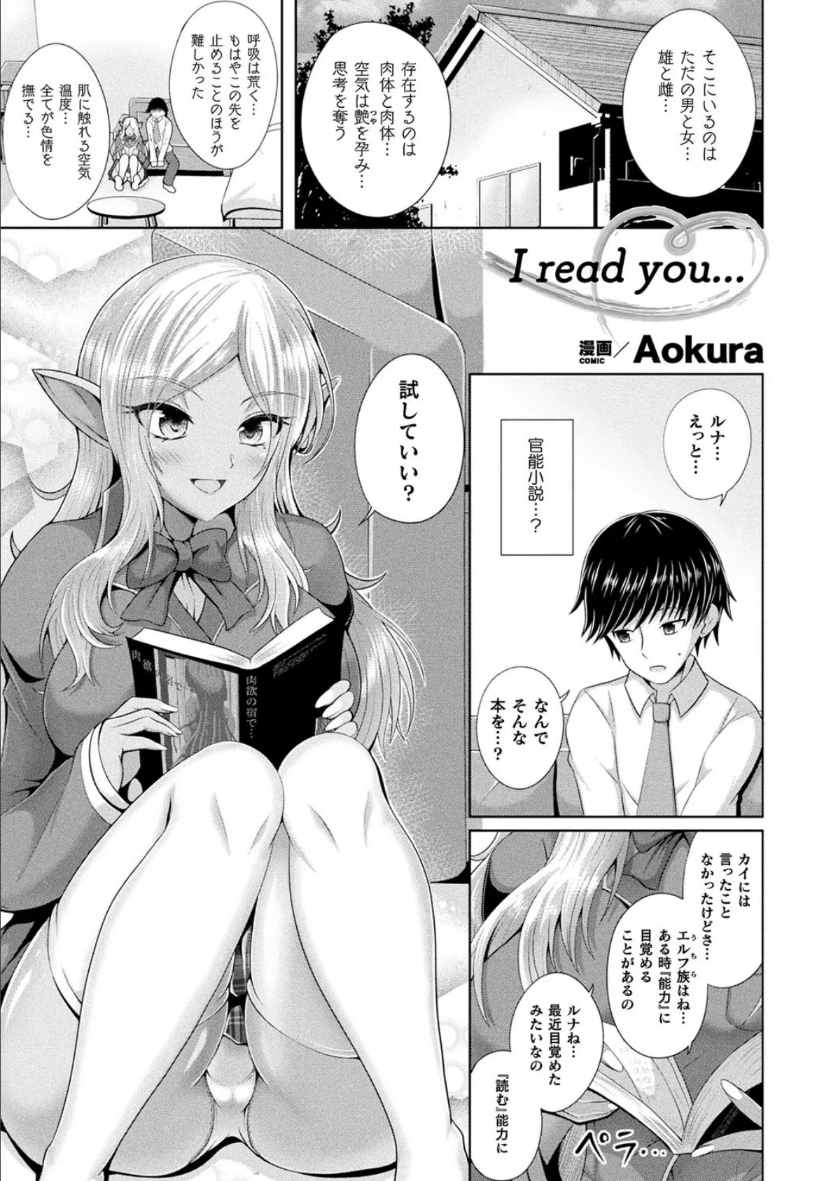 I read you…【単話】 1ページ