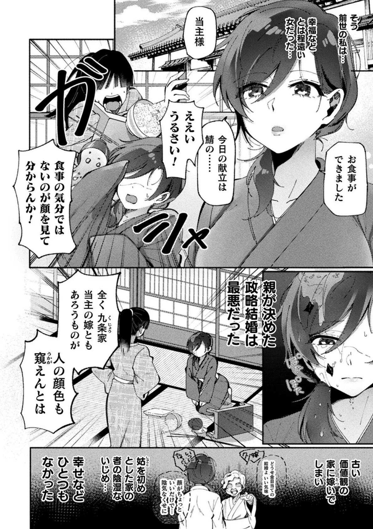 転生美女は花咲く【単話】 2ページ