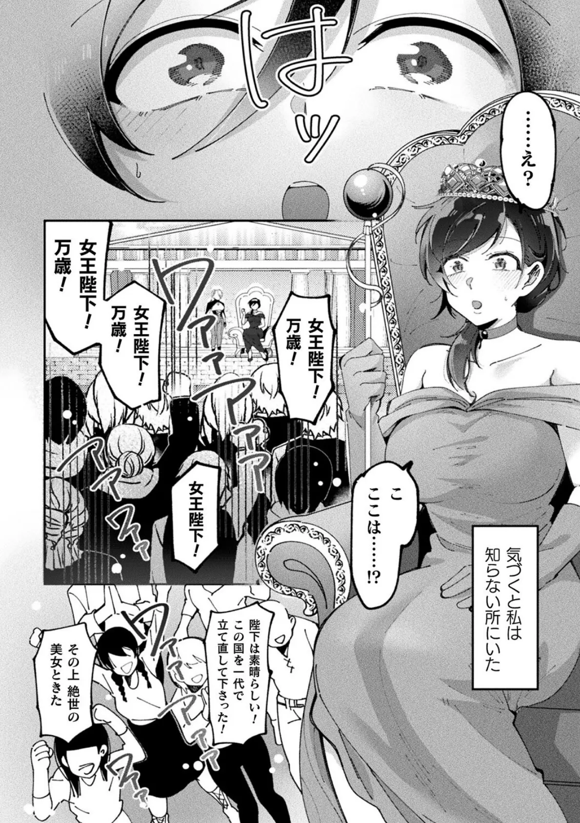 転生美女は花咲く【単話】 4ページ