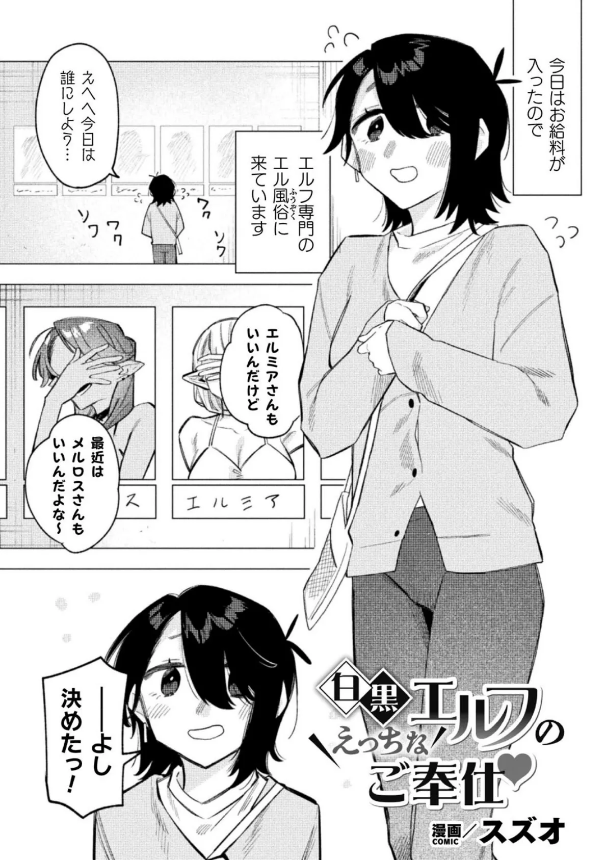 白黒エルフのえっちなご奉仕【単話】