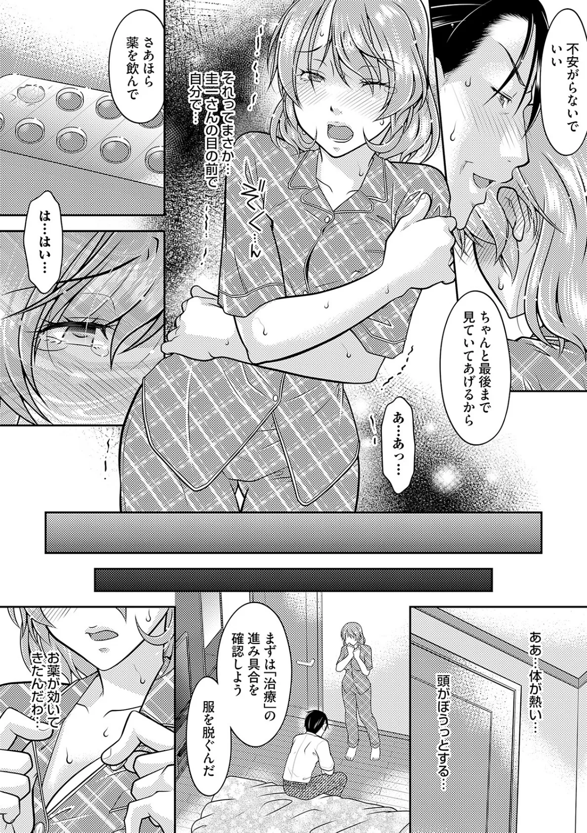 記憶喪失妻をいっぱいイカせて記憶を取り戻す話 第5話 6ページ