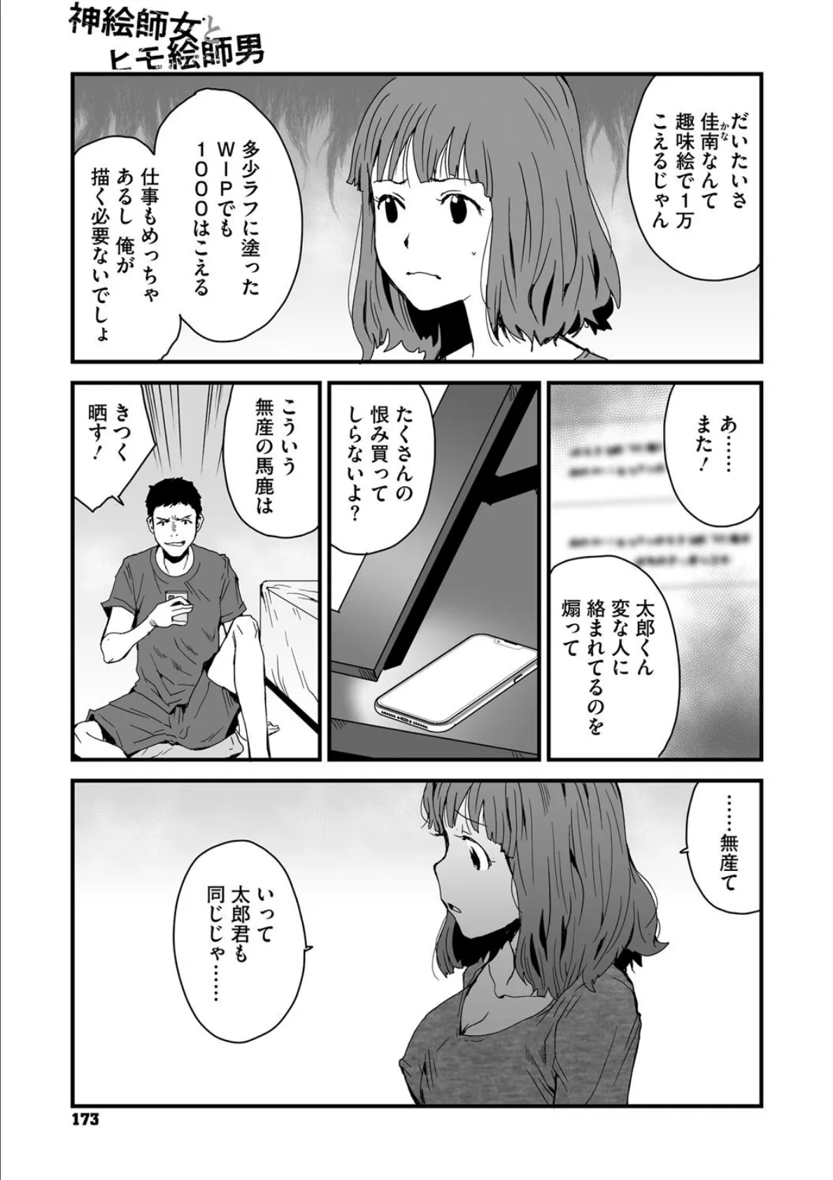 神絵師女とヒモ絵師男 3ページ