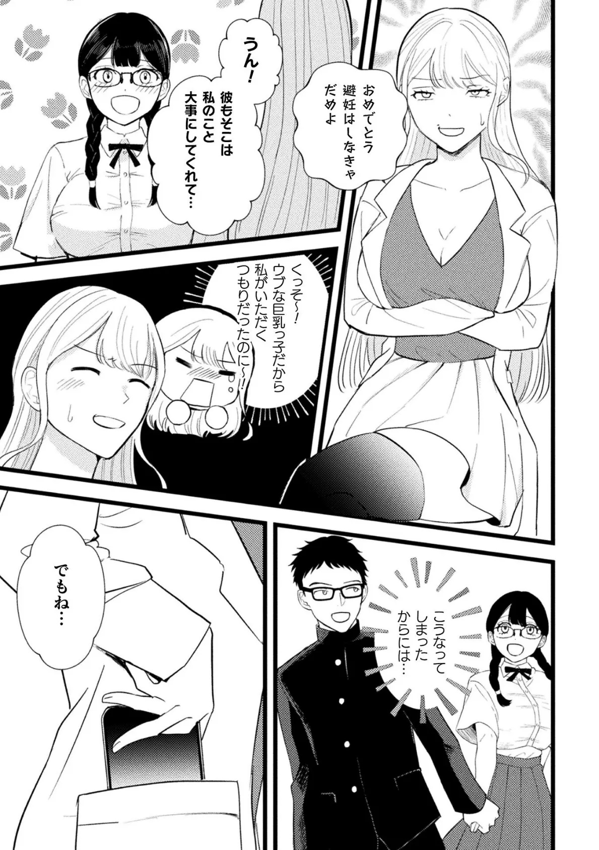 真面目女子がふたなり教師に催●で寝取られた件【単話】 3ページ