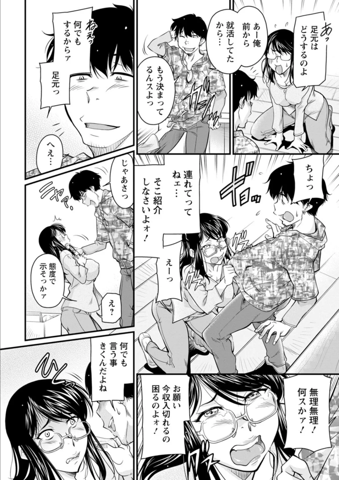 屈辱肉熱女史 10ページ