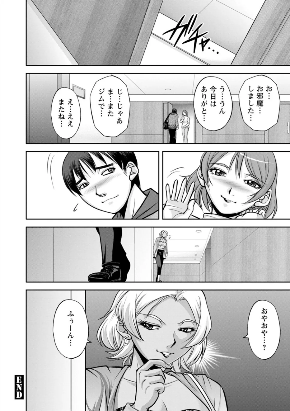 白詰草の人妻たち 22ページ