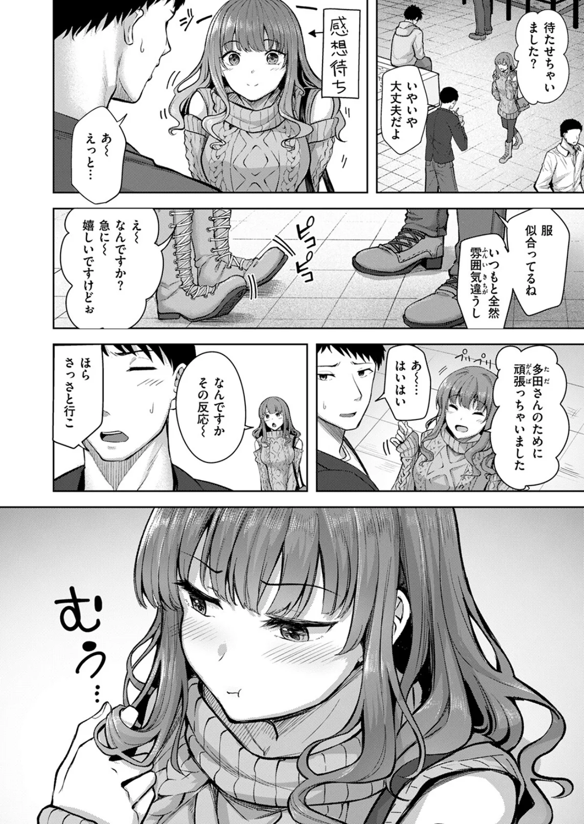 吸えない彼女の喫煙所 6ページ