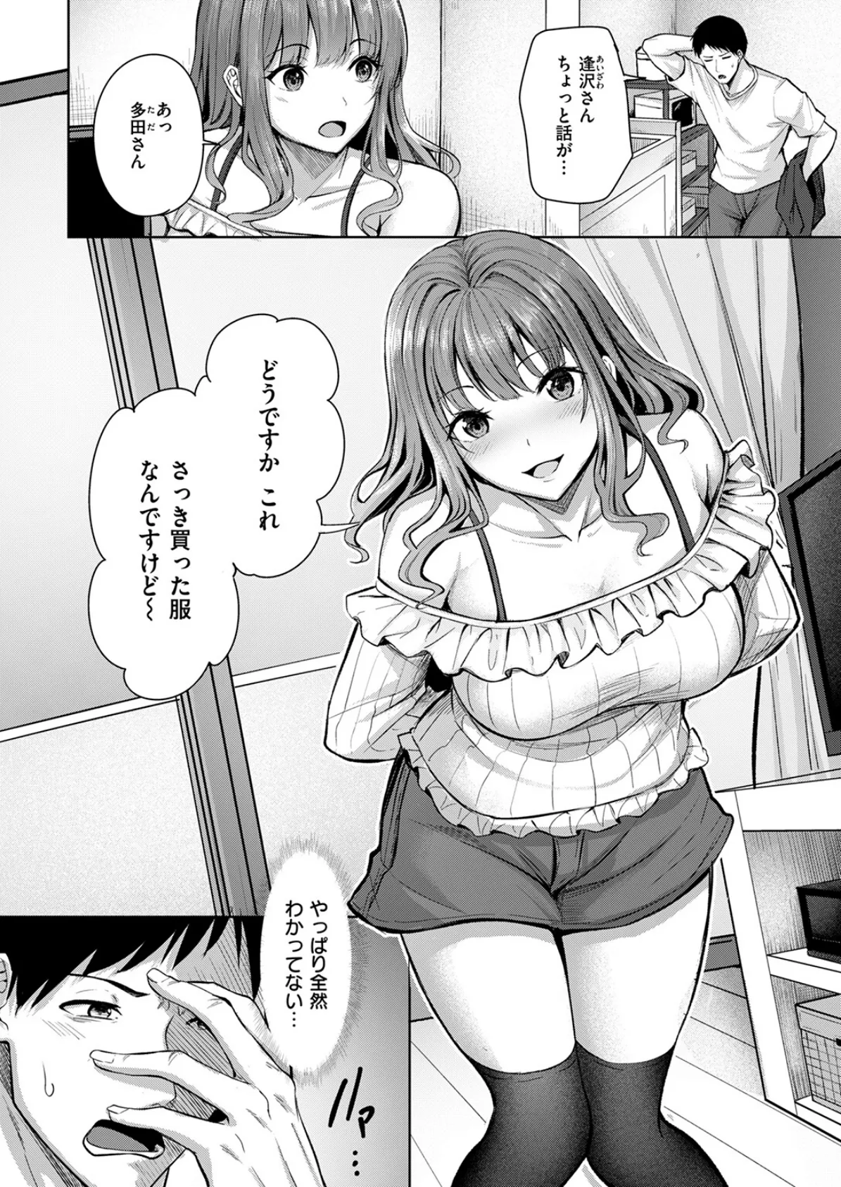 吸えない彼女の喫煙所 8ページ