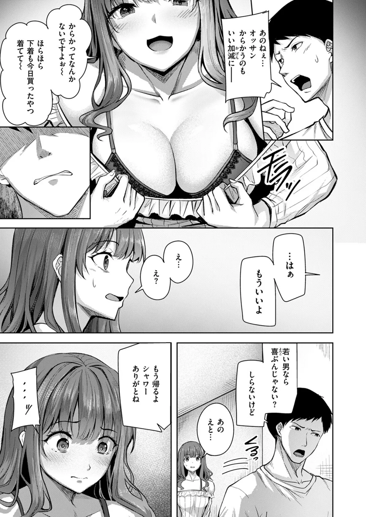 吸えない彼女の喫煙所 9ページ