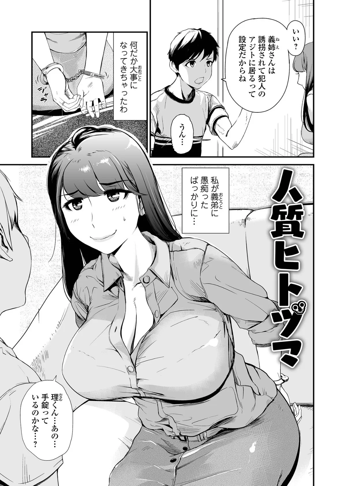 人妻は、服従する 15ページ