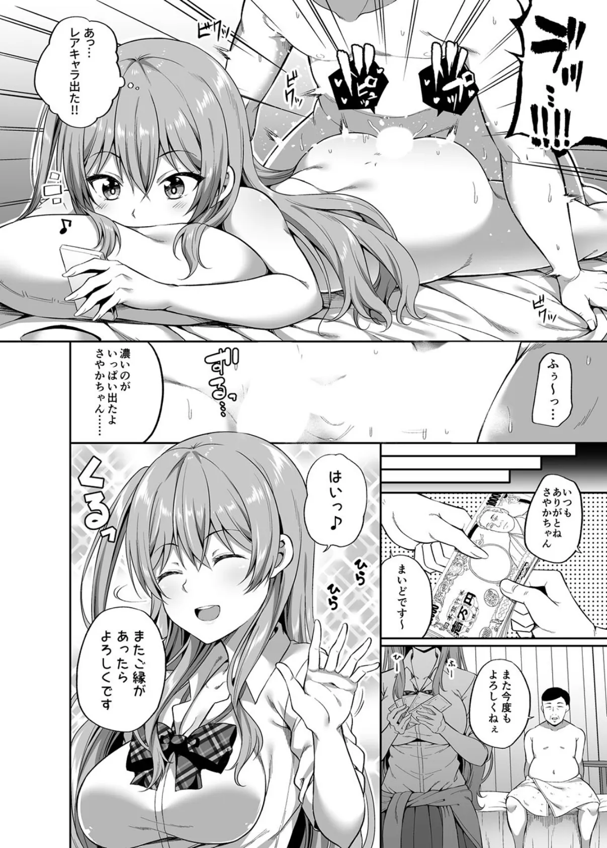 円交少女はお嫌いですか？（3） 4ページ