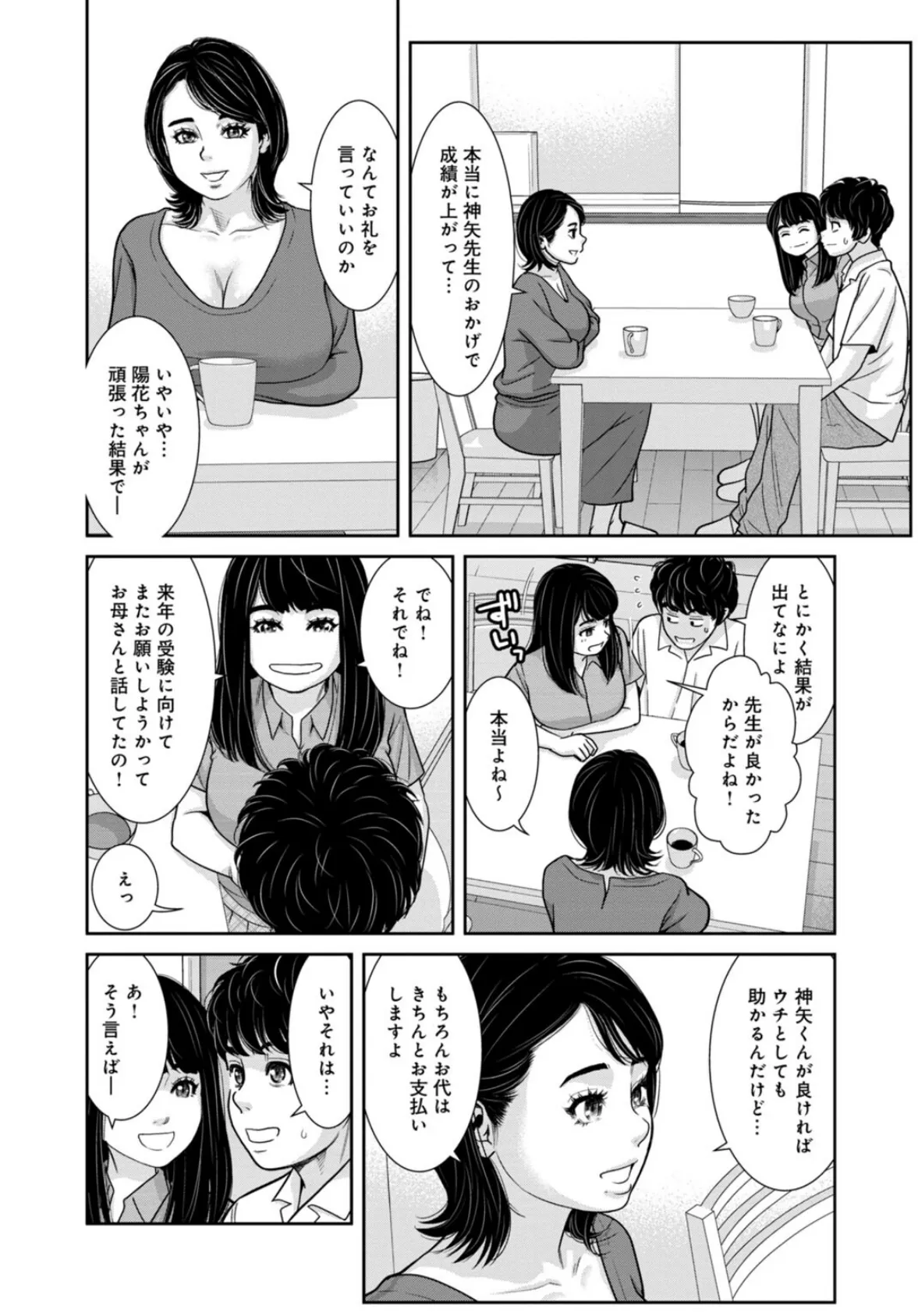 管理人さん、私たちとえっちシよ…〜絶対Hしたい人妻vs絶対Hしちゃいけない管理人〜【R18版】22【前編】 6ページ