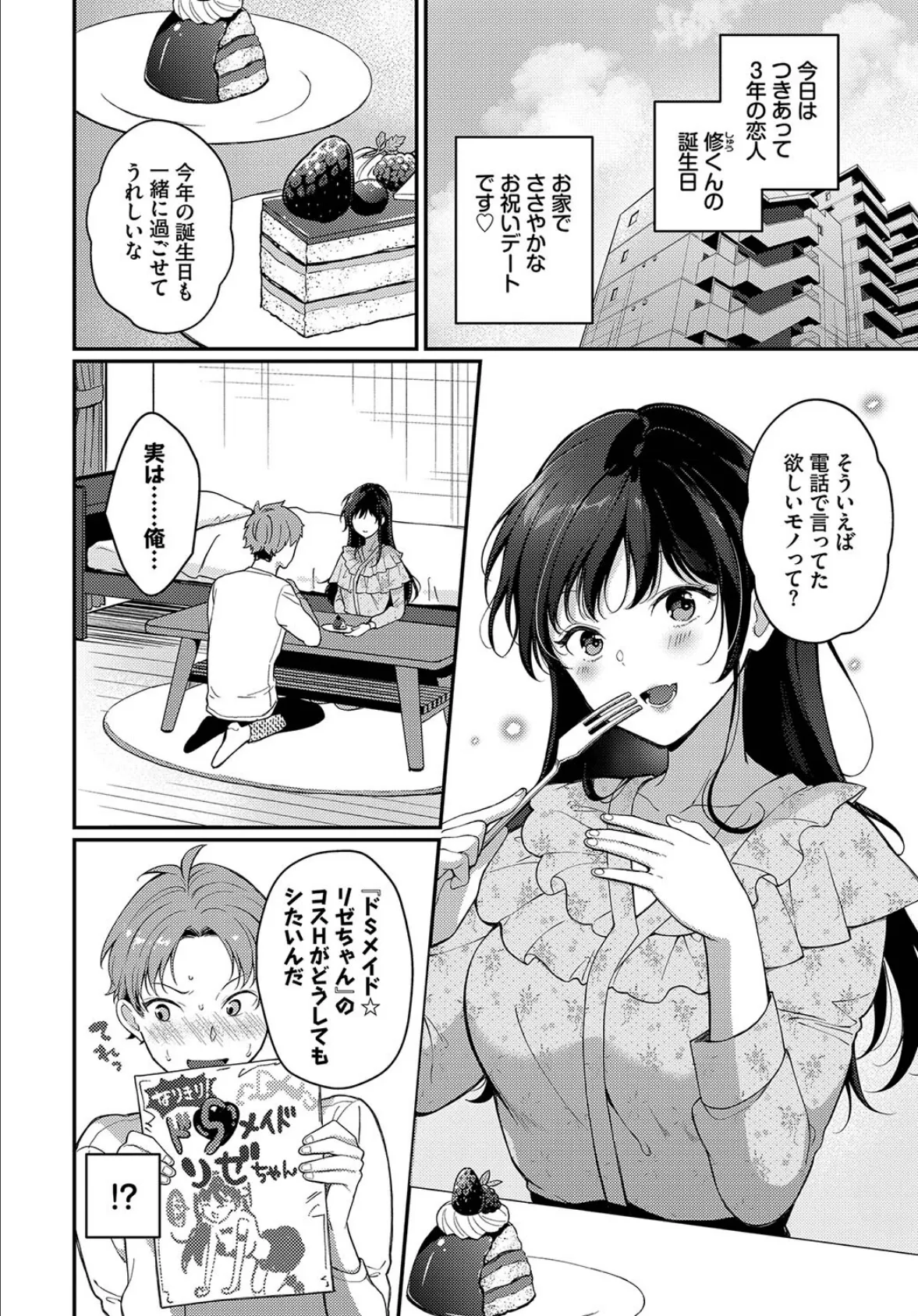 肉体ご奉仕が大好き系メイド vol.4 16ページ