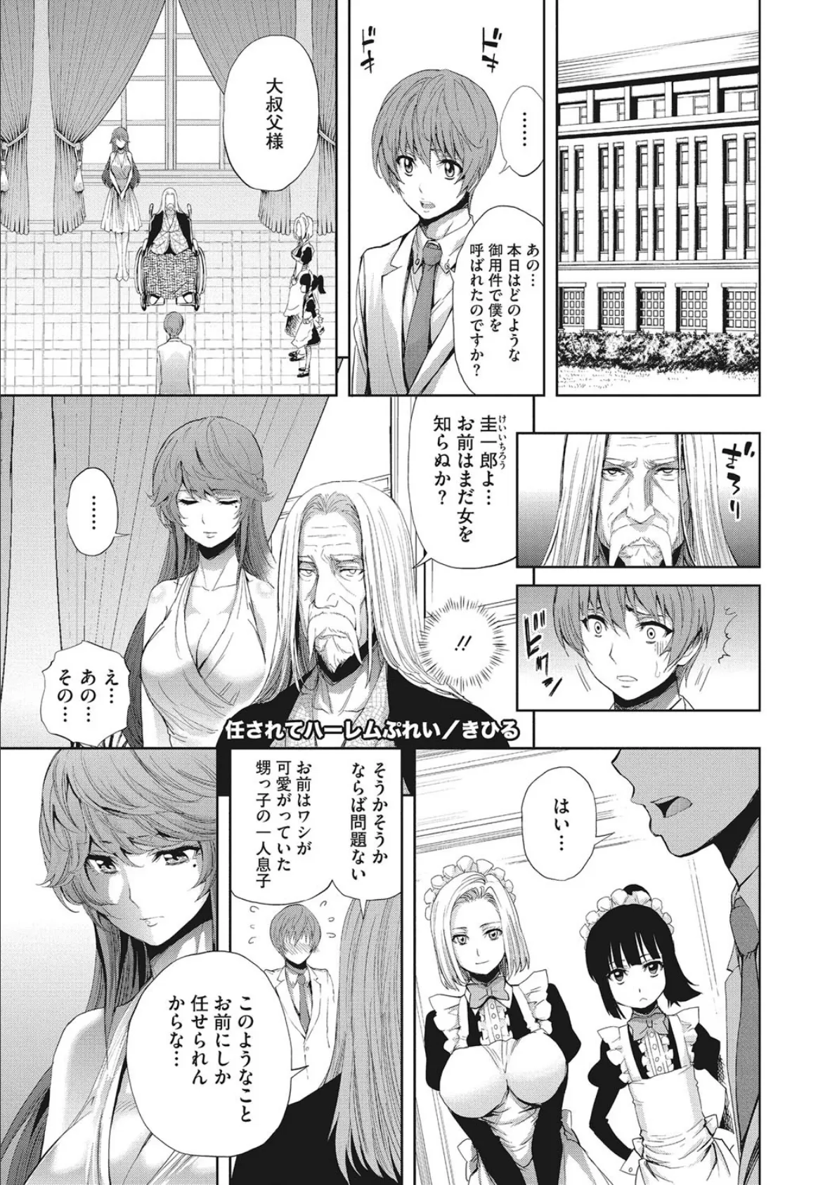 きれいな女とHの方程式 2ページ