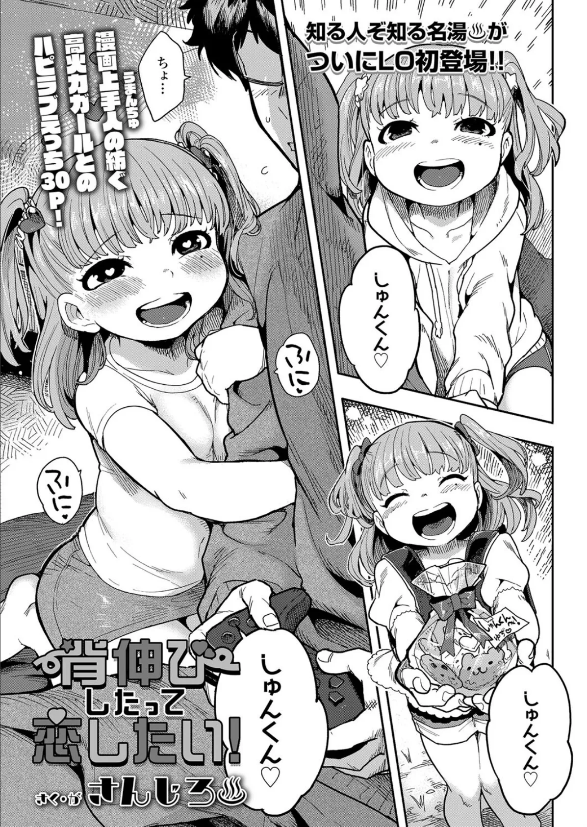 背伸びしたって恋したい！ 1ページ