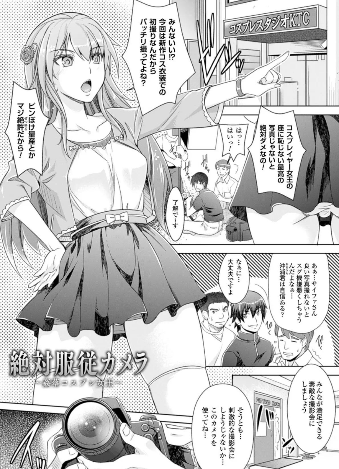 絶対服従カメラ―催淫ファインダーであの娘を洗脳撮影― 5ページ