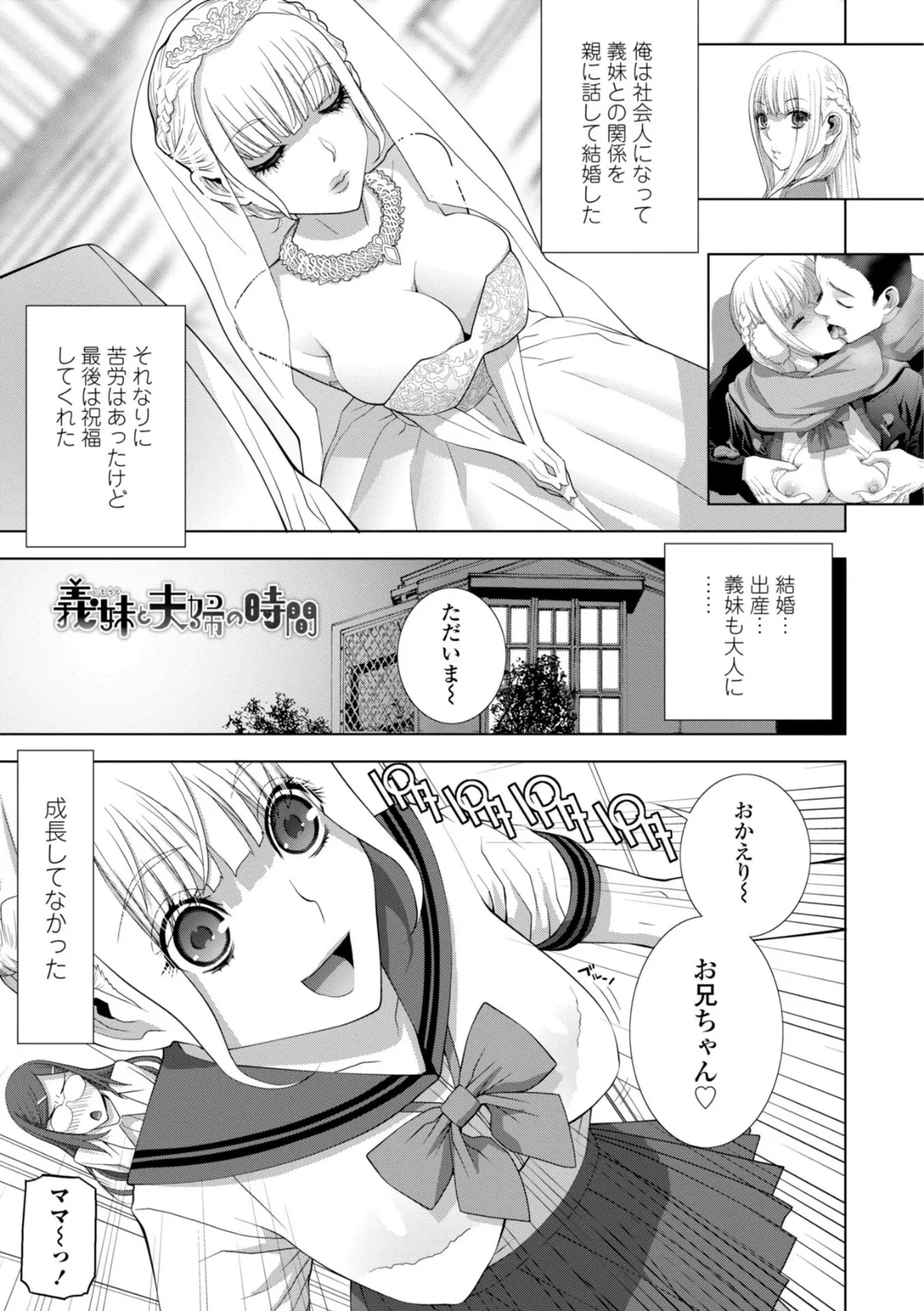 義妹にわからせられる強●女装義兄【デジタル版】 21ページ