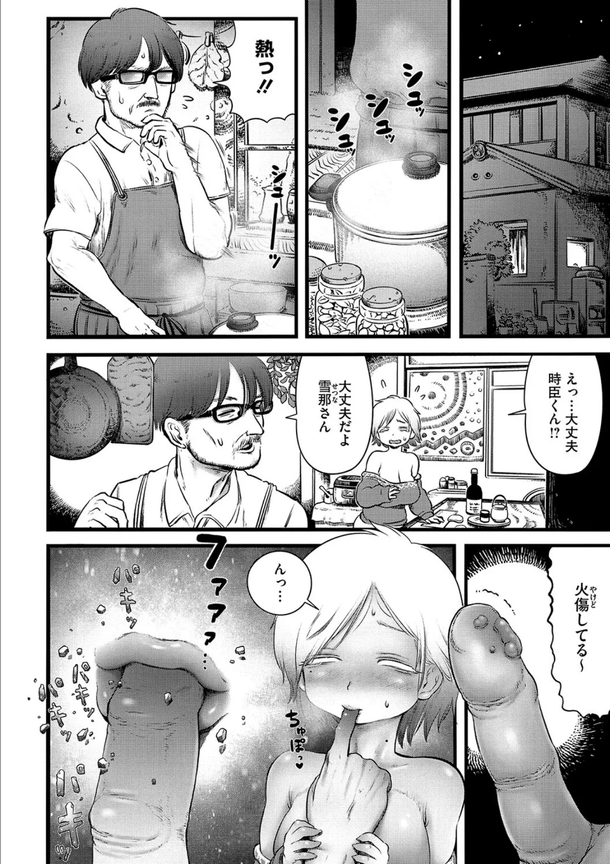 COMIC外楽 Vol.020 6ページ