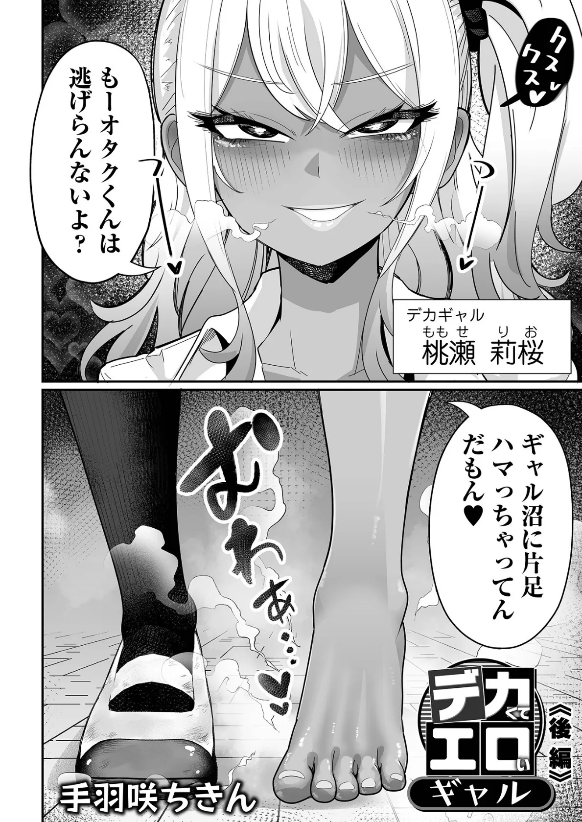 デカくてエロいギャル 後編 2ページ