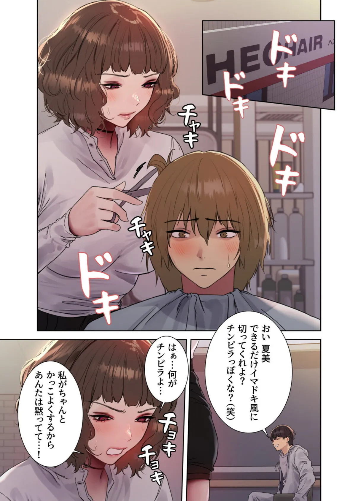 【フルカラー】セクストップウォッチ 90話 3ページ