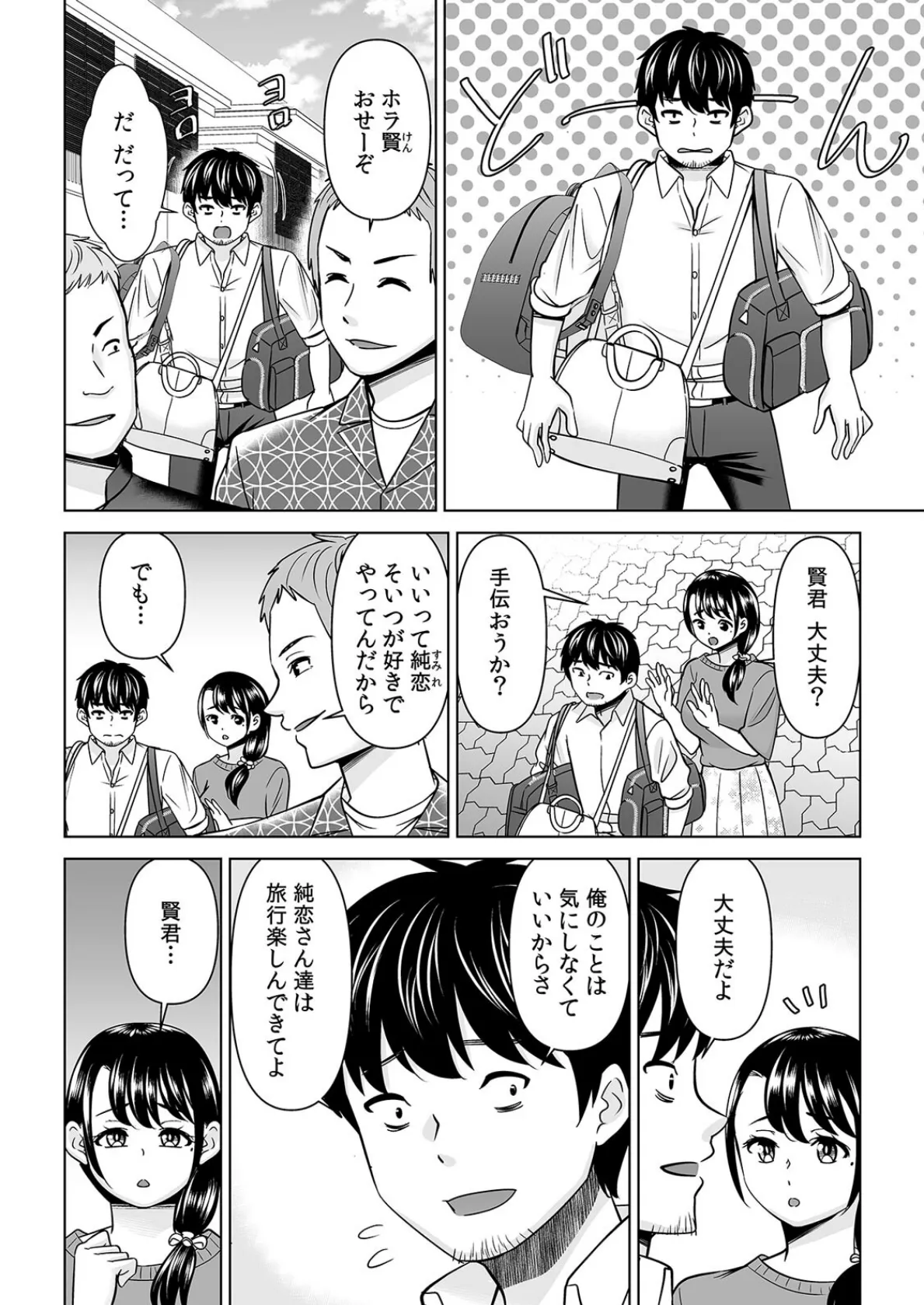 「なんで、あんなクズと結婚したんだよ…！」昔好きだったあの子を寝取って中●しシちゃった話（14） 4ページ