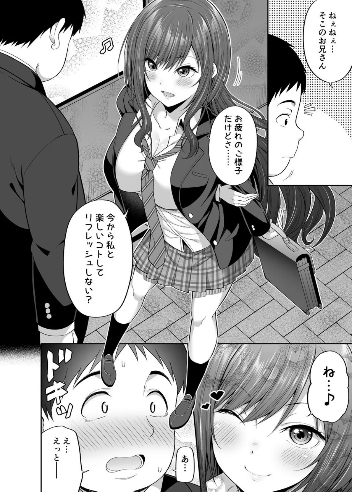 円交少女はお嫌いですか？（5） 6ページ