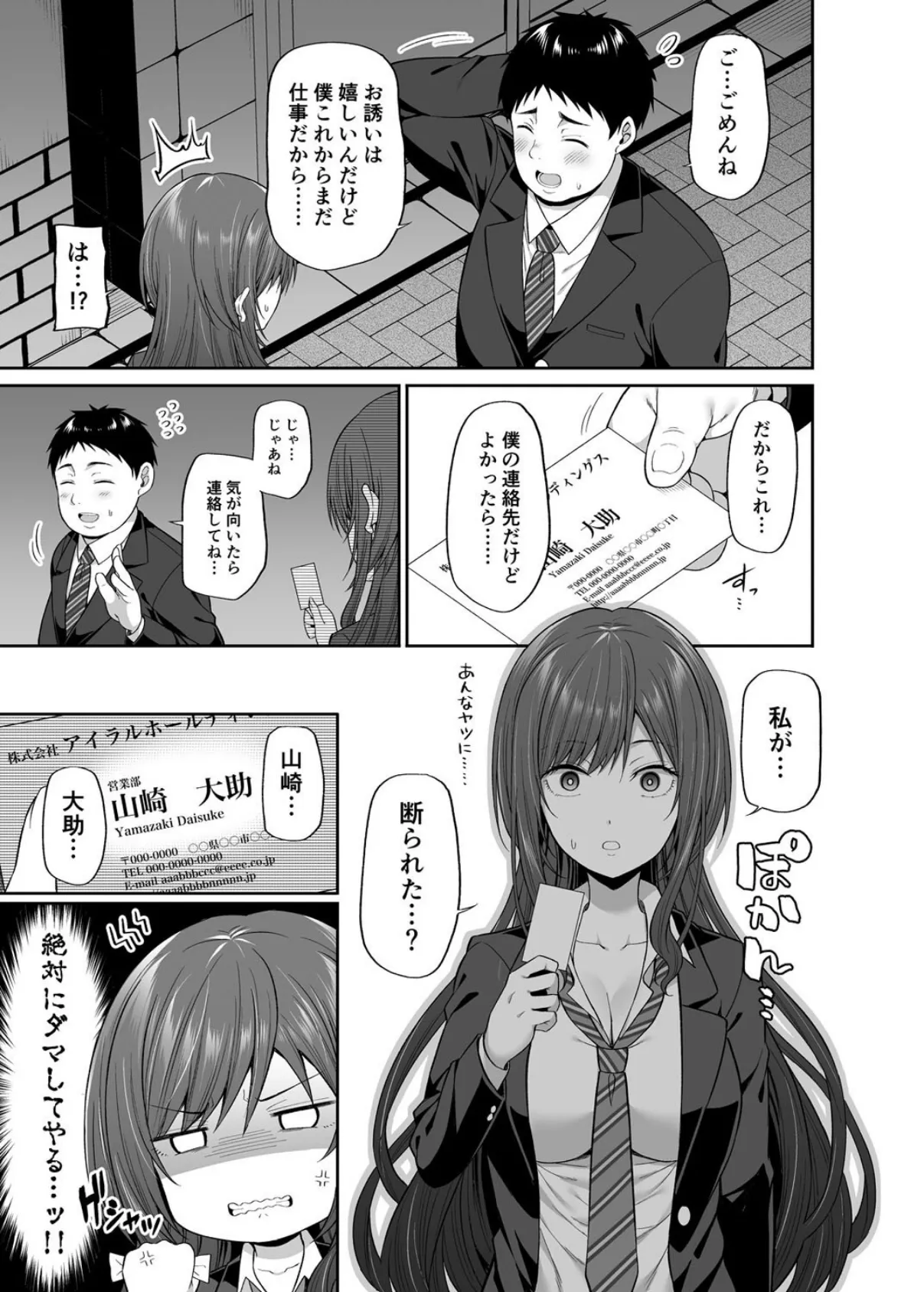 円交少女はお嫌いですか？（5） 7ページ