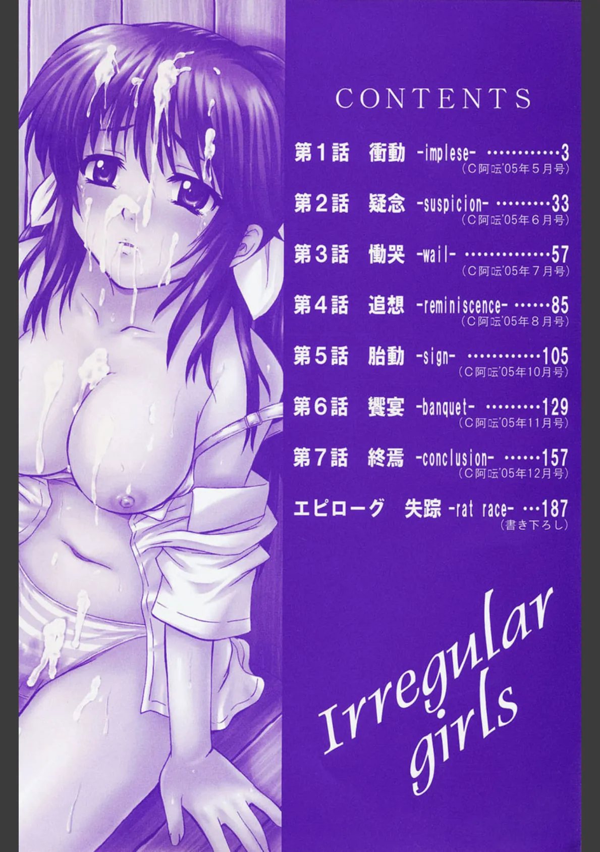 Irregular girls 3ページ