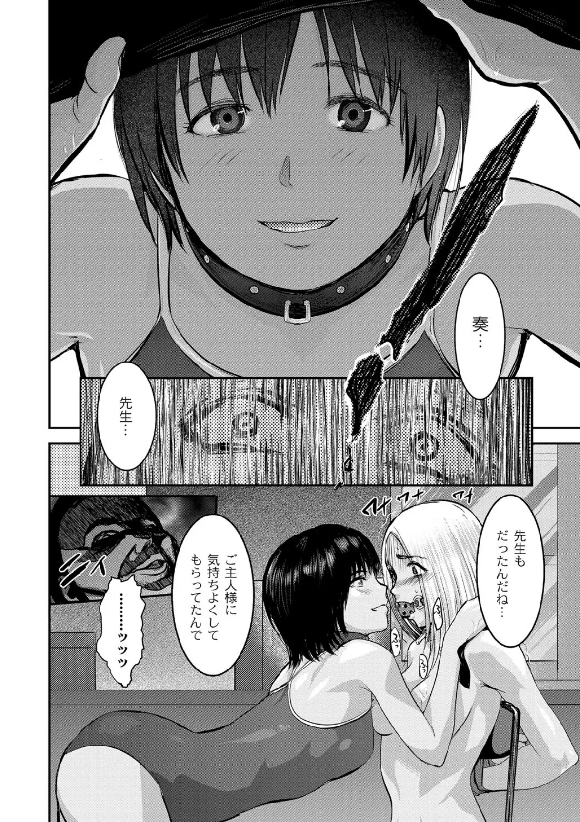 「白百合に毒蟲」 vol.11 「密かに愛し合う美人教師と女生徒が鬼畜の玩具に…」 6ページ