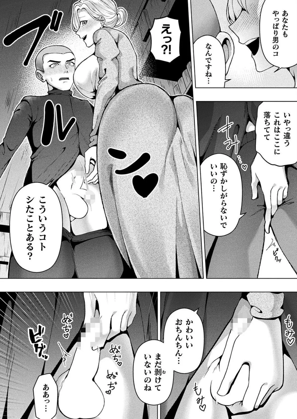 血の誘惑【単話】 6ページ