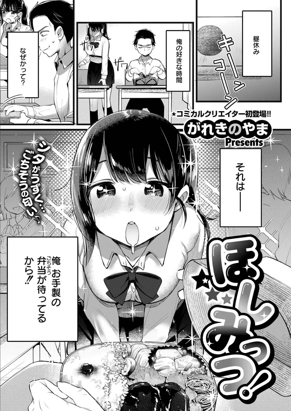 ほしみっつ！ 1ページ