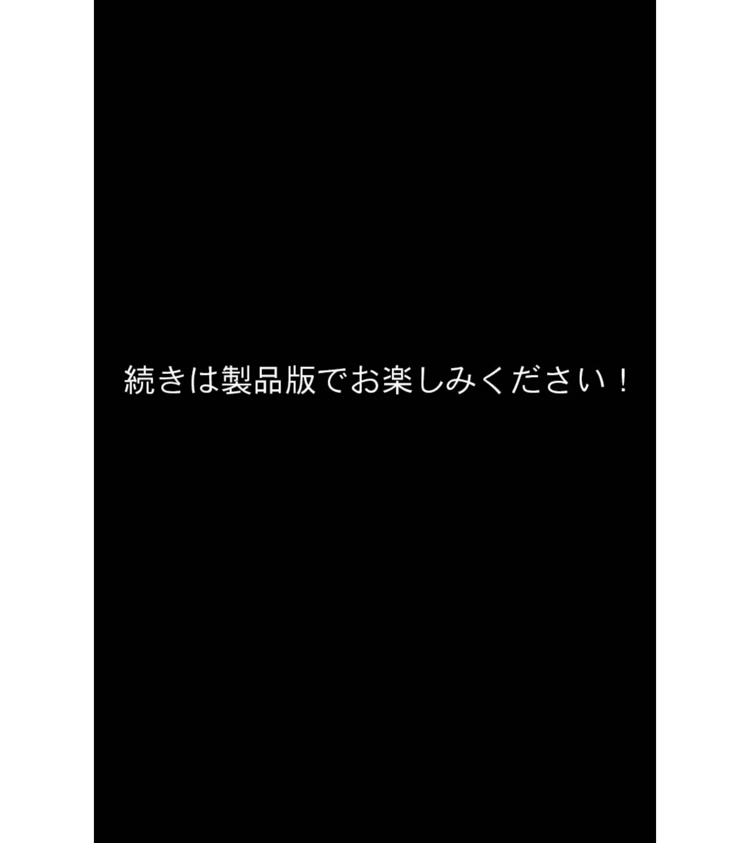 浸触姦 後編 モザイク版 〜触手実験の果てに覚醒する淫らな雌本能〜 12ページ