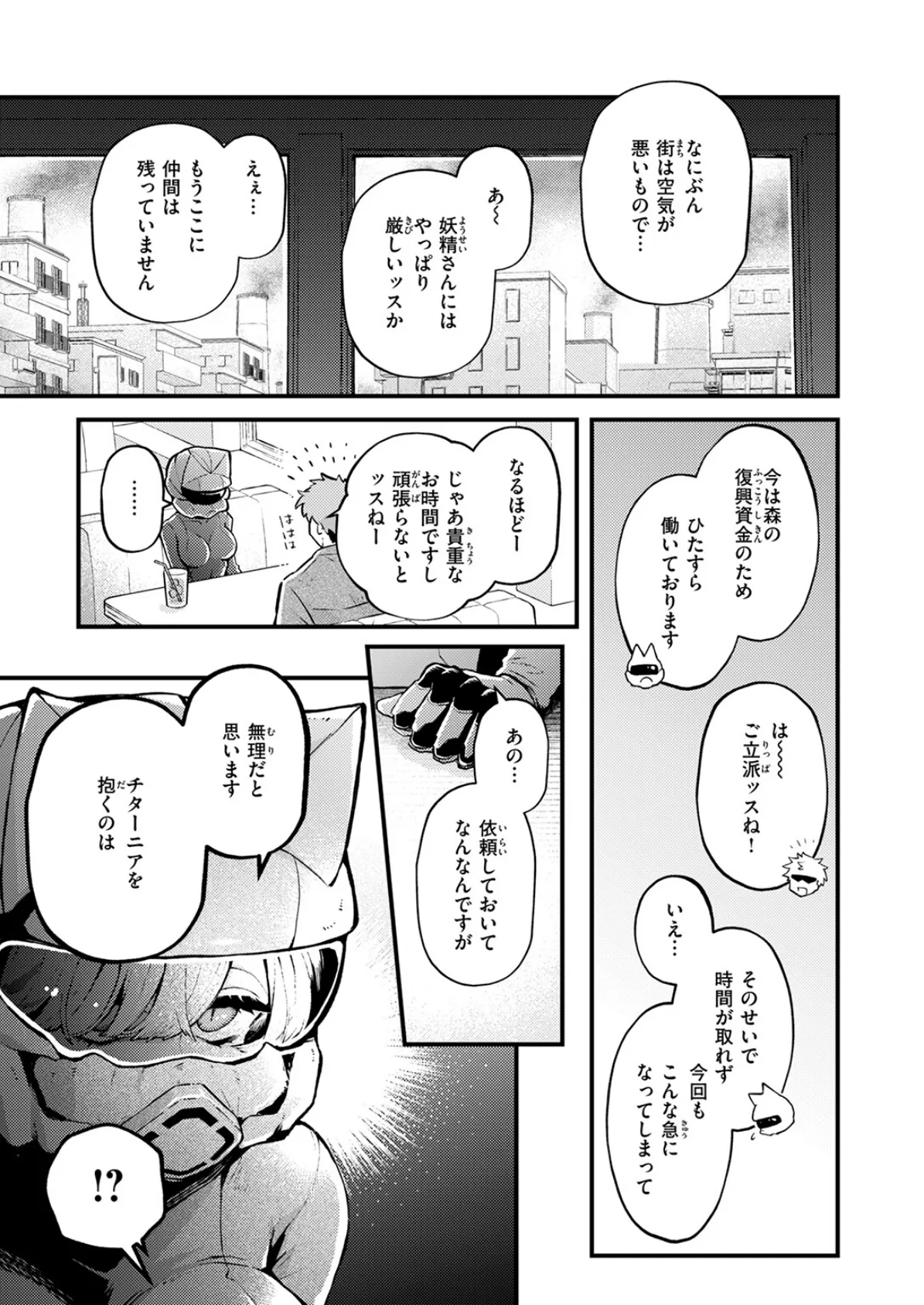 COMIC快楽天 2025年03月号 51ページ