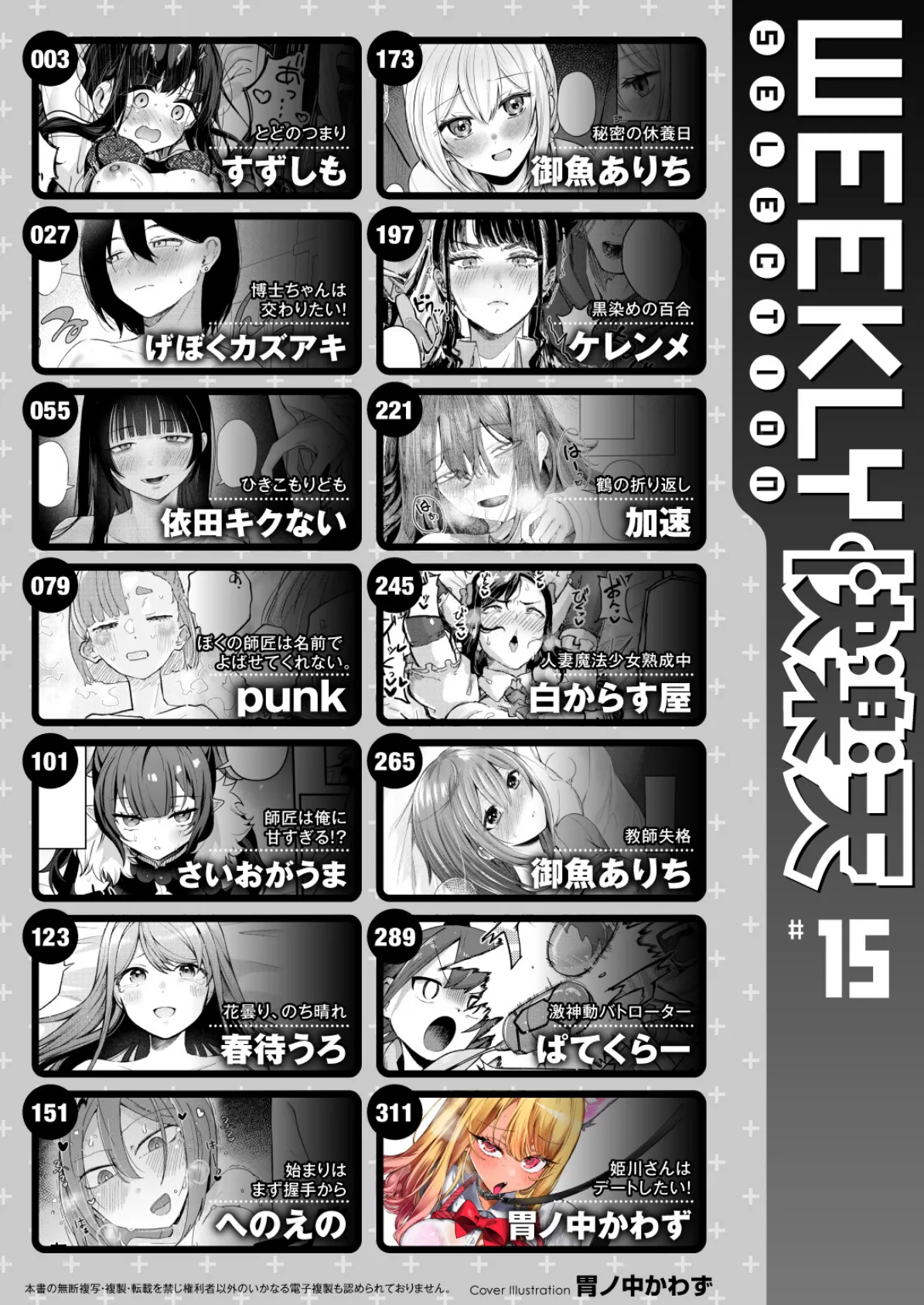 WEEKLY快楽天SELECTION ＃15 2ページ