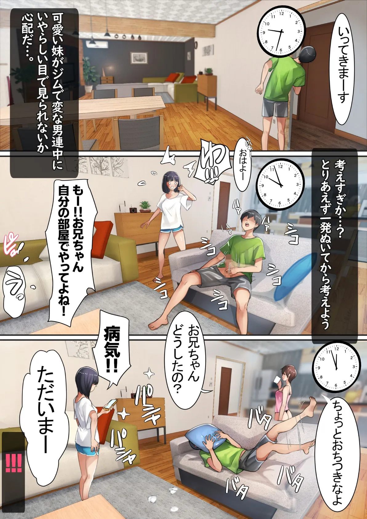 兄×4姉妹の日常2 3ページ