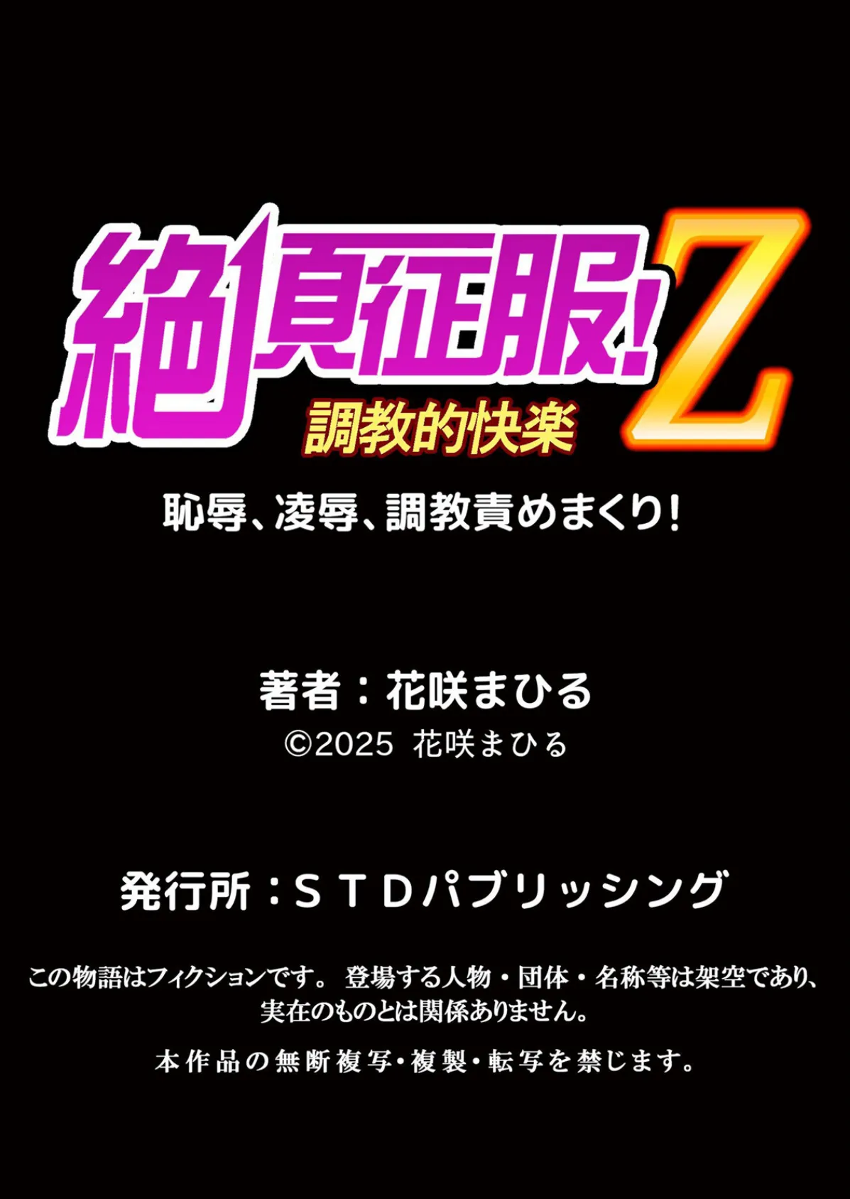 生意気ざかり〜私はまだ堕ちてないっ【デジタル特装版】【FANZA限定版】 6 18ページ