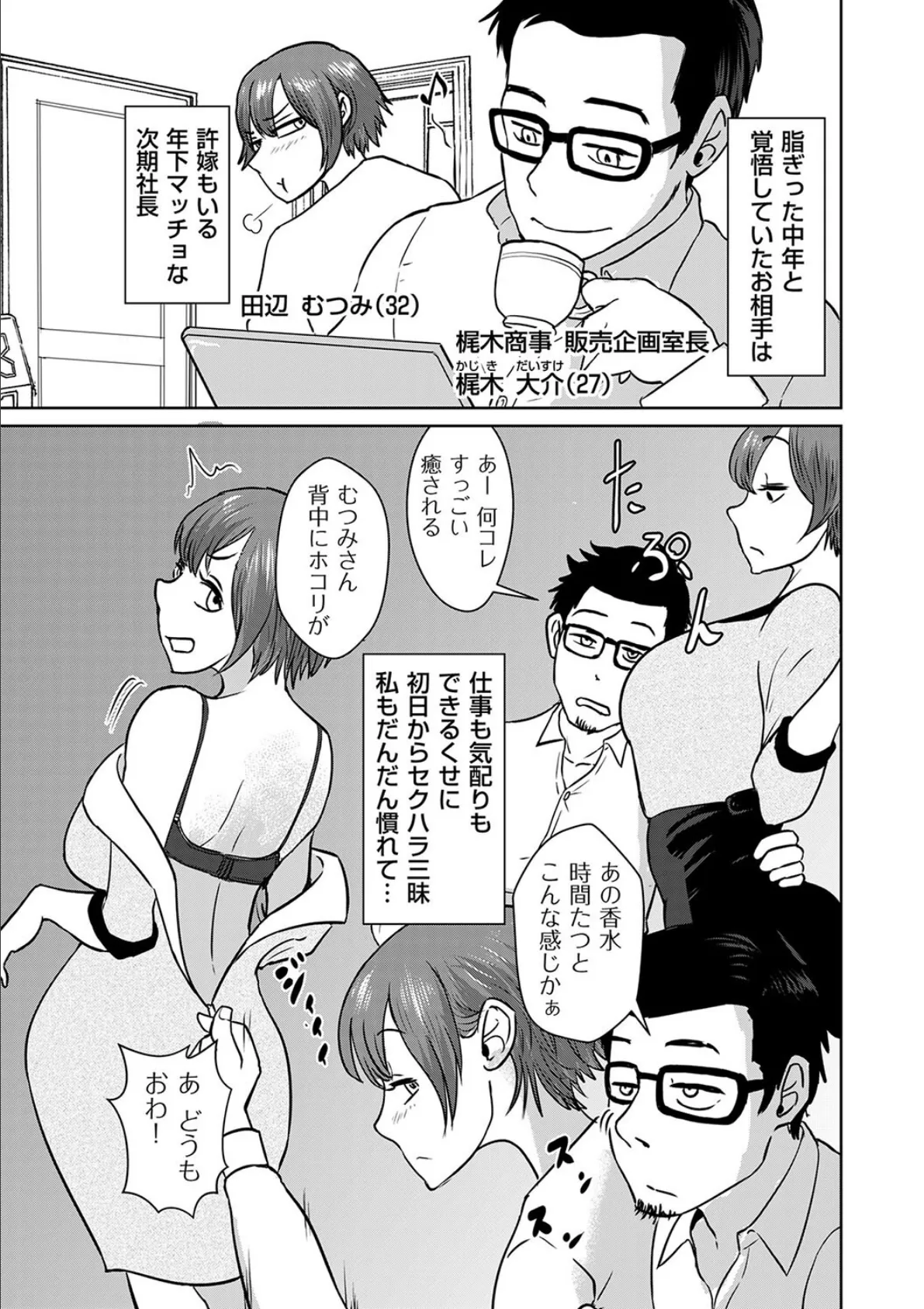 特殊な家政婦はじめました 3ページ