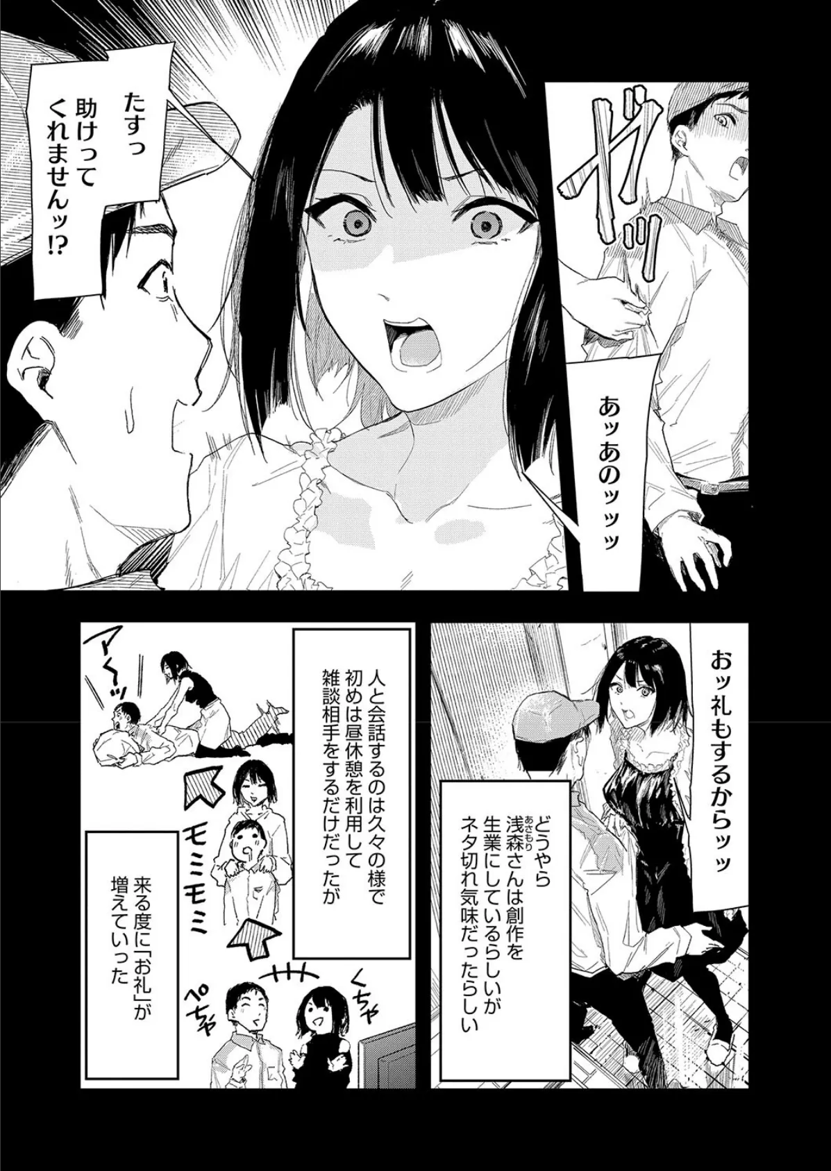 お届けは癒しのお姉さん 5ページ