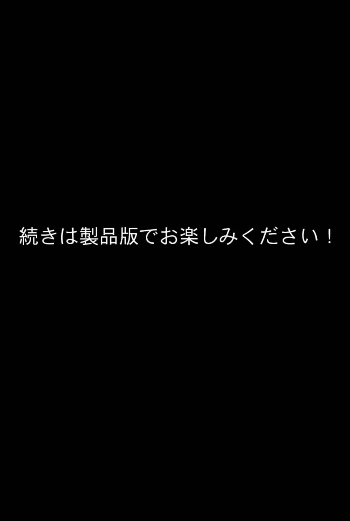 今夜、妻が父に抱かれます… CGノベル版 モザイク版 後編 〜義妹との浮気SEXと失われた夫婦の絆〜 18ページ