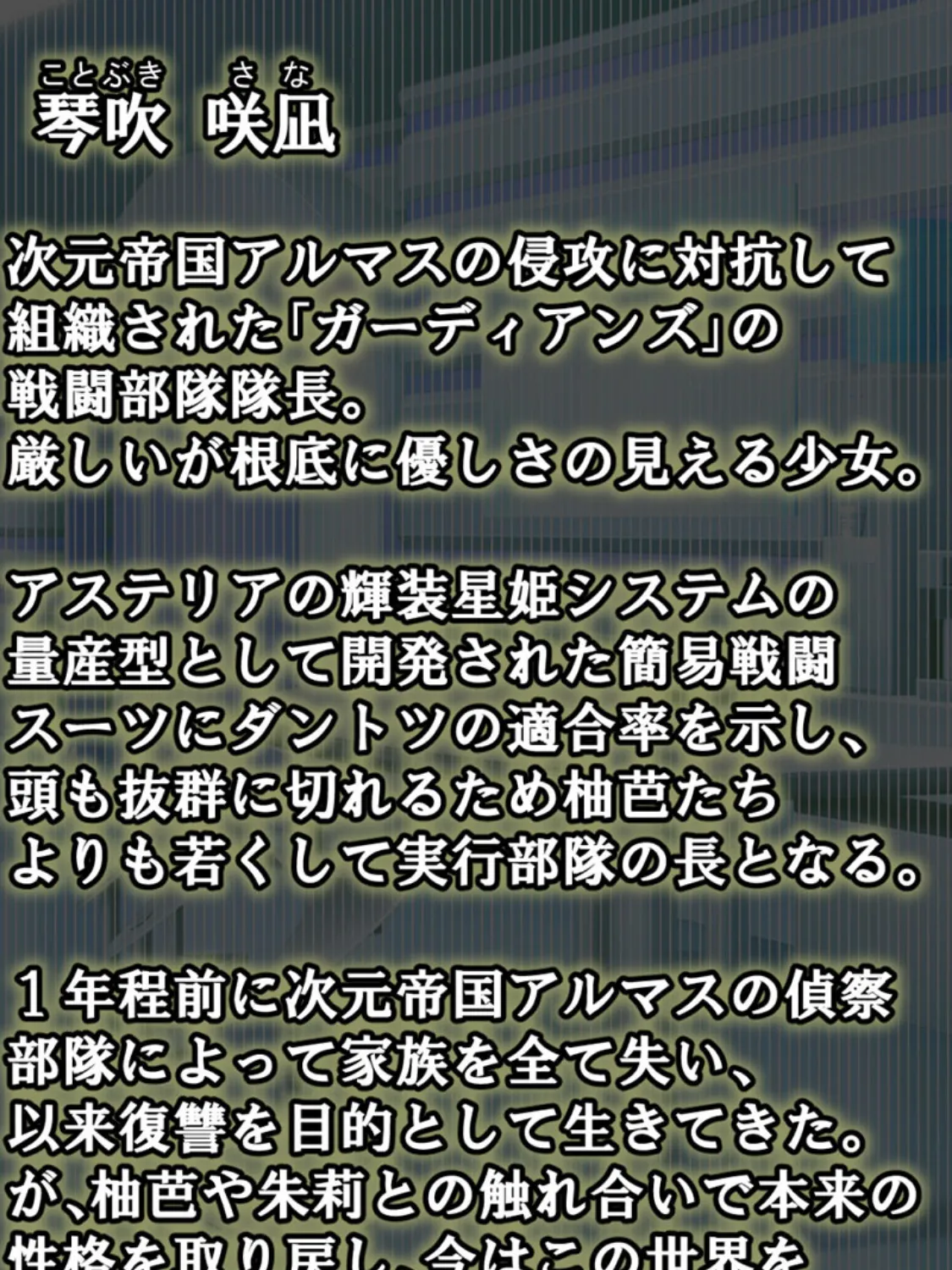 輝装星姫アステリア2 逆心の偽愛堕焉 モザイク版 6ページ