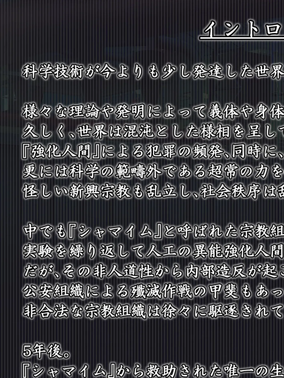 閃耀のシオン-心●●性魔教録- モザイク版 3ページ