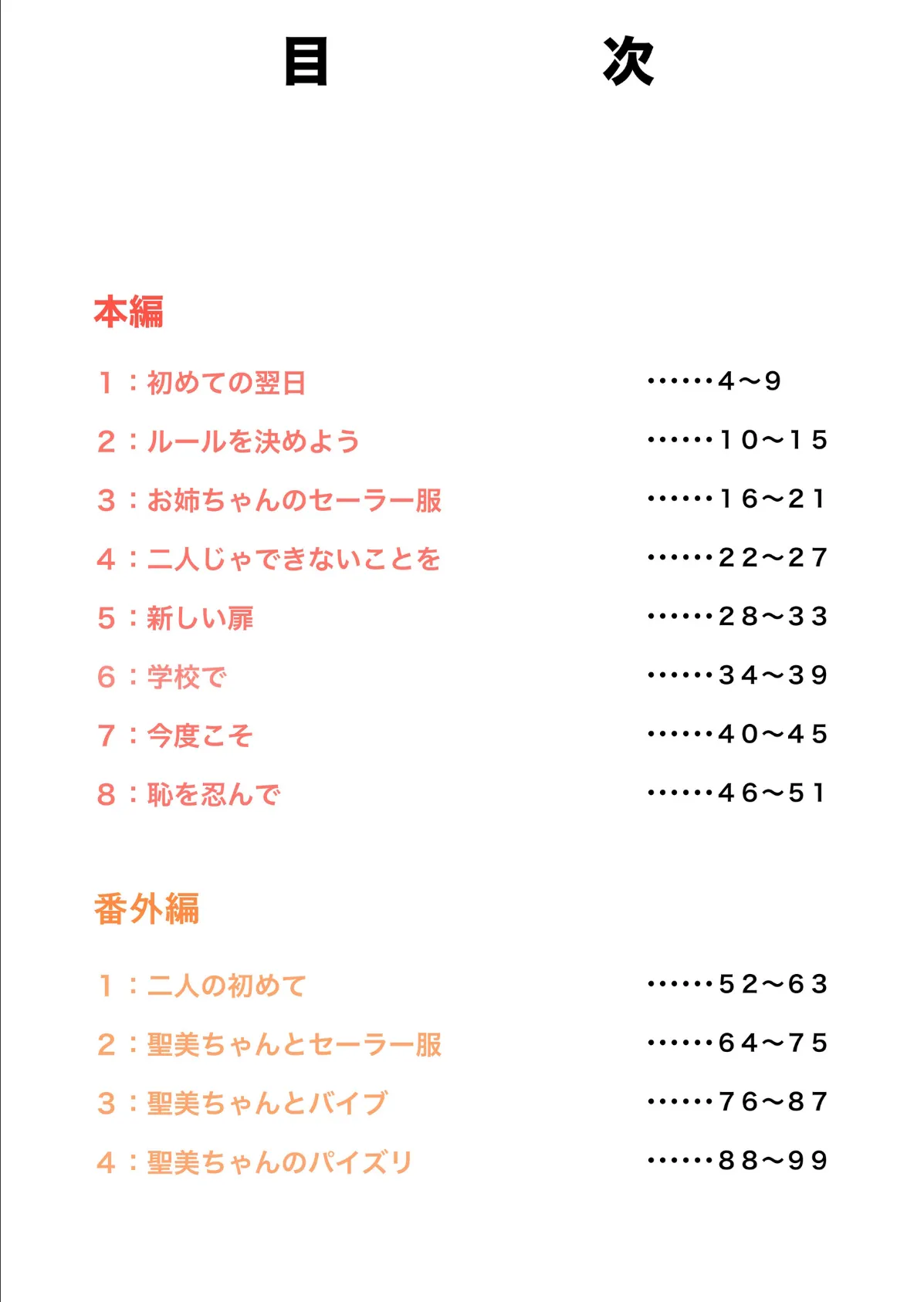 聖美ちゃんと正樹くん【白抜き修正版】 1巻 3ページ