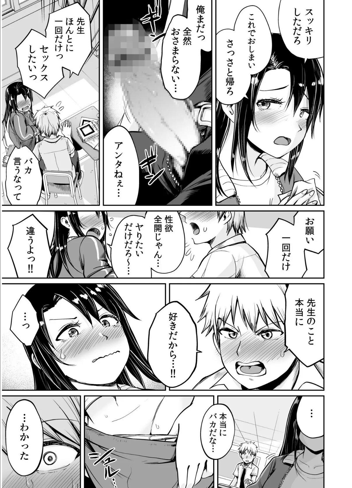 俺と先生の夏休み【合冊版】FANZA限定版 15ページ