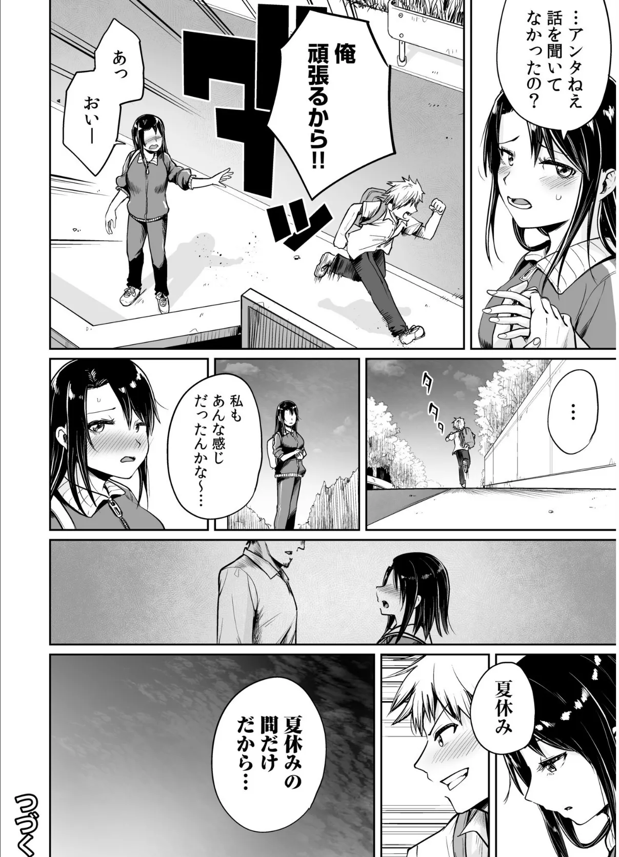 俺と先生の夏休み【合冊版】FANZA限定版 26ページ