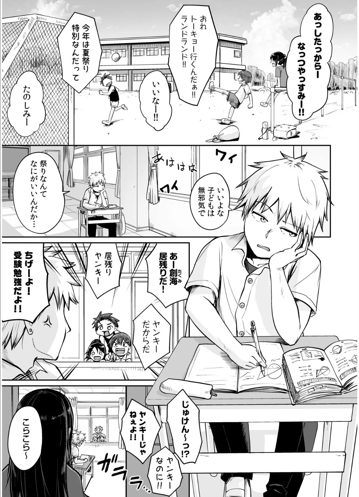 俺と先生の夏休み【合冊版】FANZA限定版 5ページ