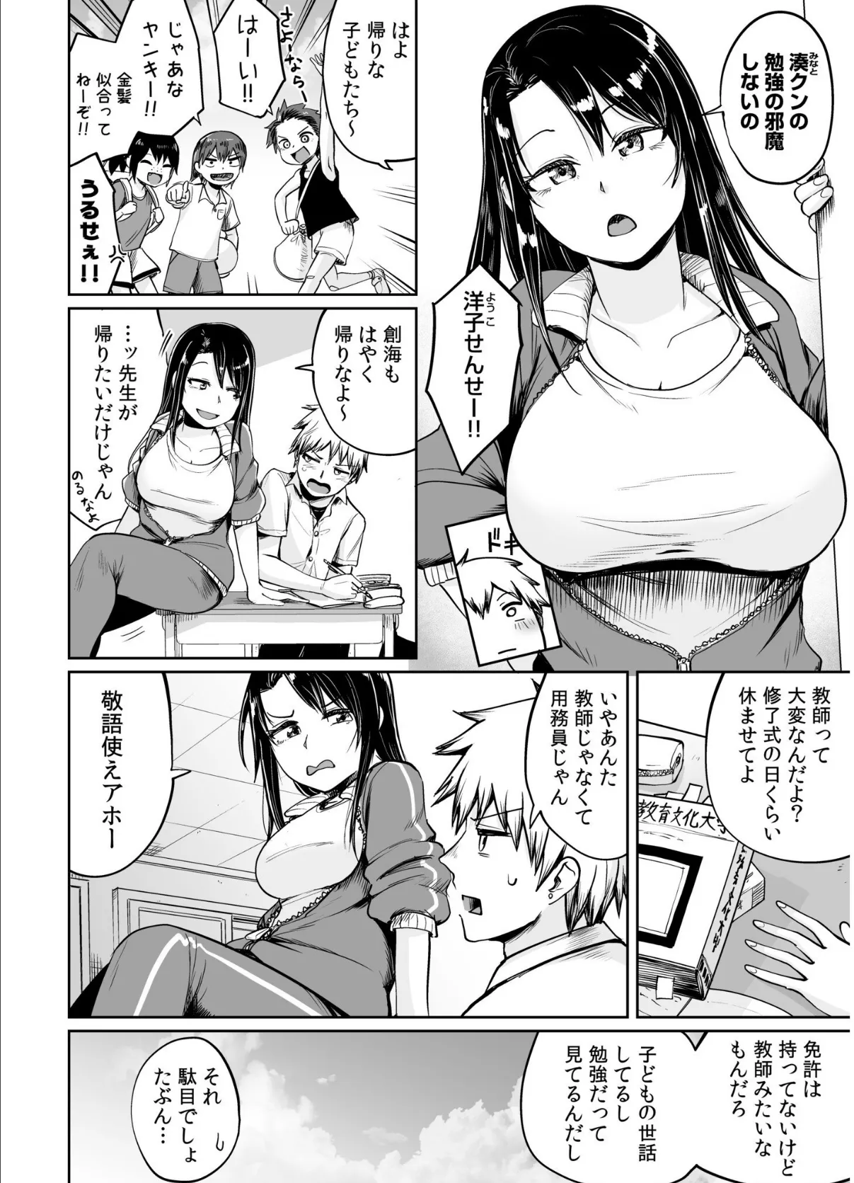 俺と先生の夏休み【合冊版】FANZA限定版 6ページ