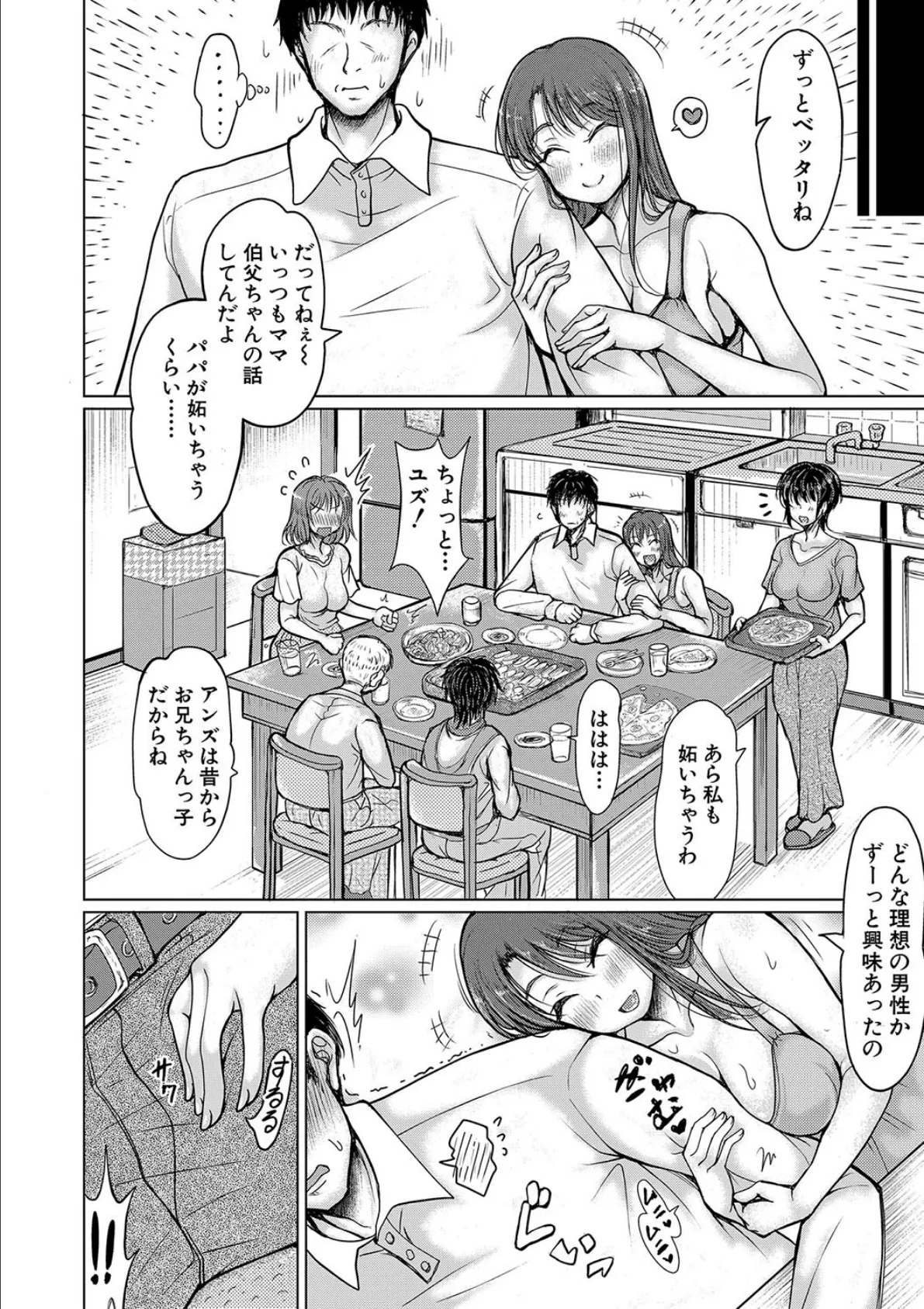 姪っ子も妹も性欲が強すぎて膣内射精希望【電子版特典付き】 8ページ