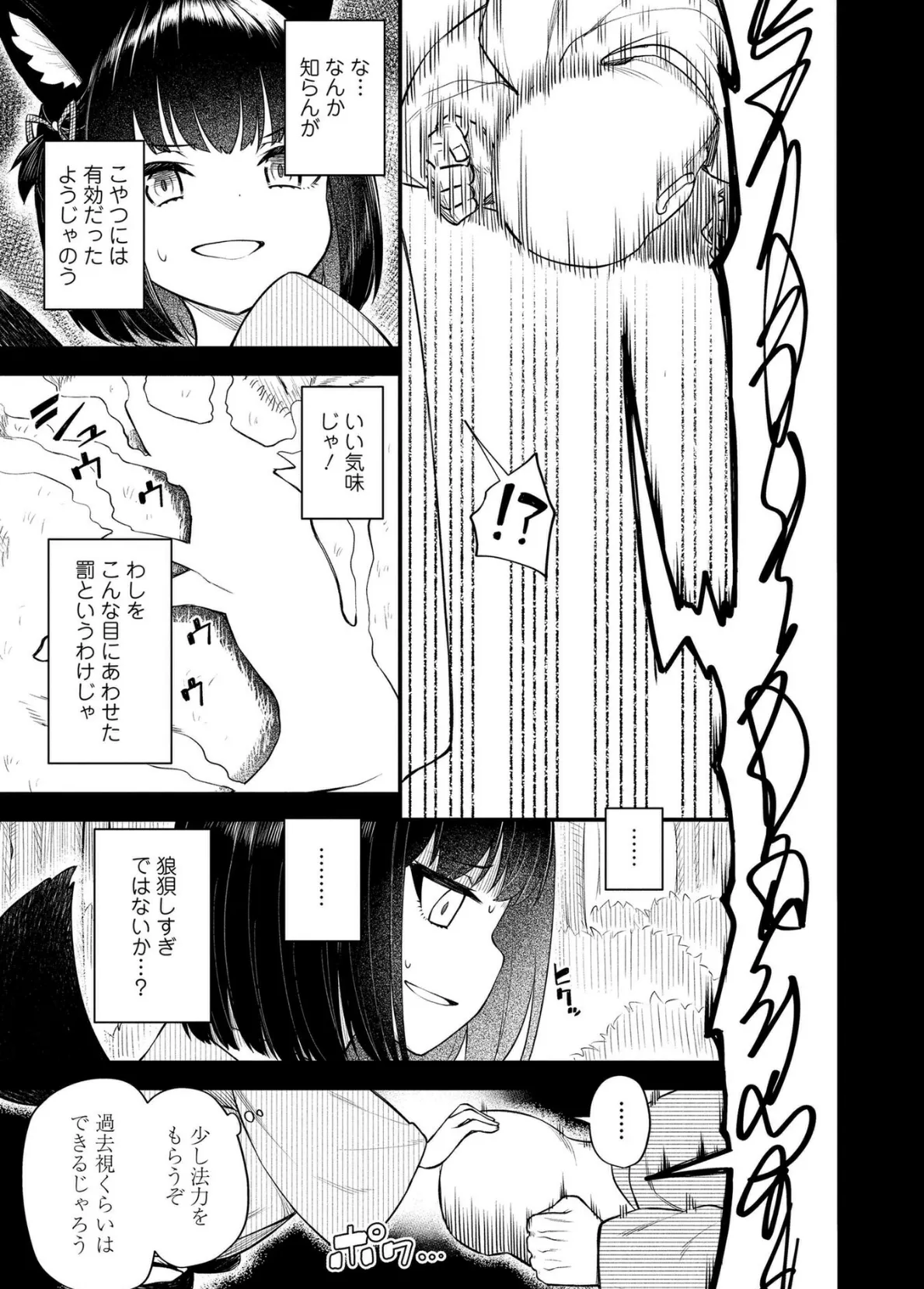 百紀夜交【FANZA限定特典付き】 13ページ