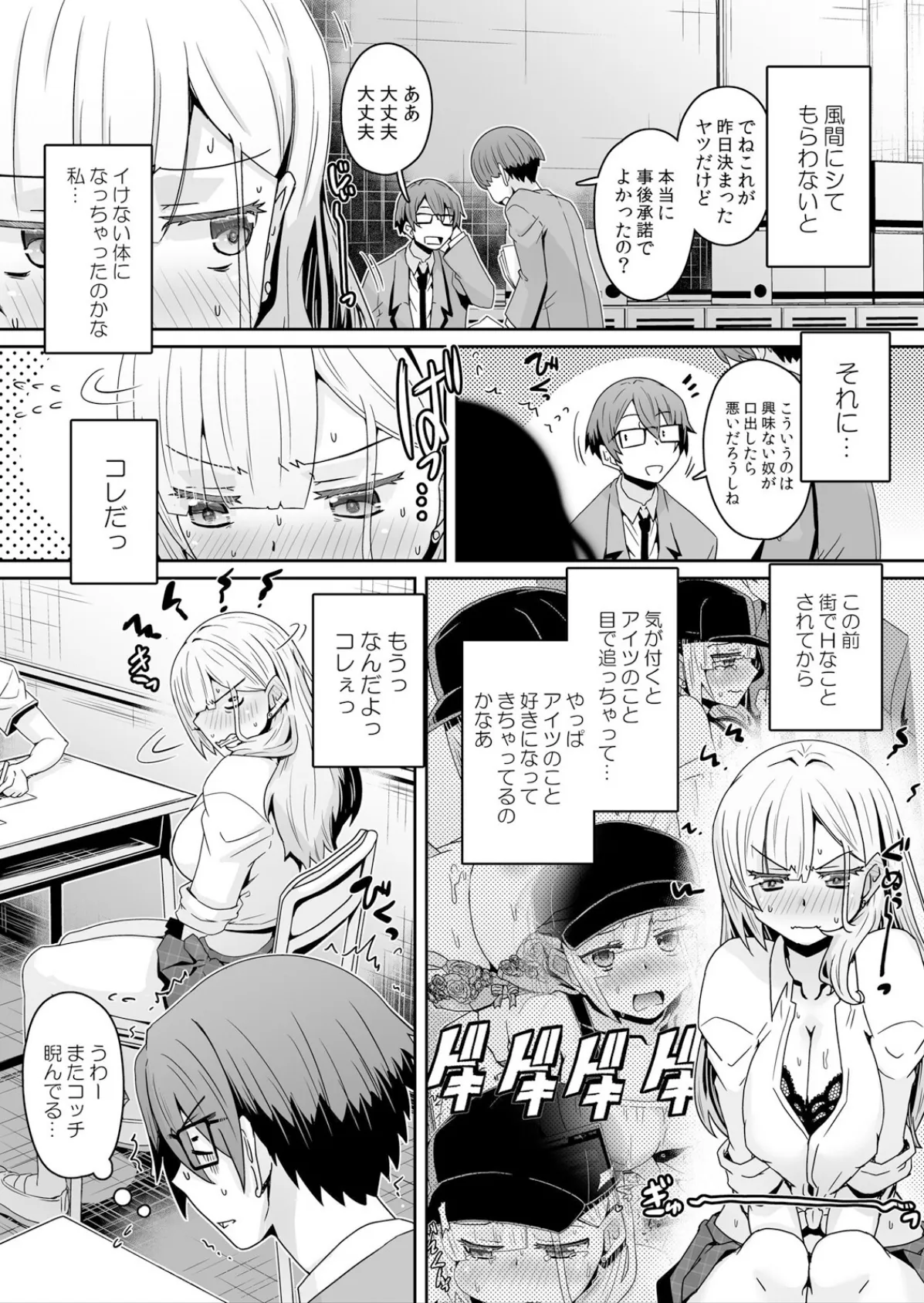 発情アプリで調教開始〜誰もいない教室で絶頂を繰り返す生意気JK 20 3ページ
