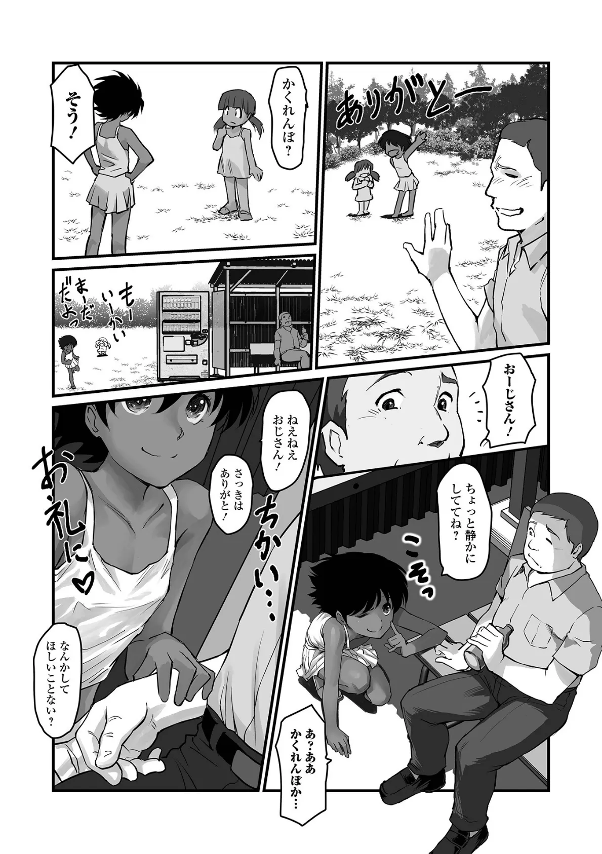ささやくナマイキガール 10ページ
